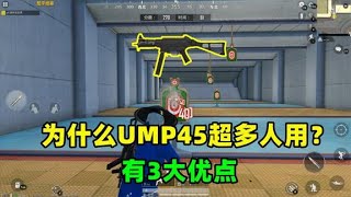 Peace Elite: Why are so many people using the UMP45 and what is so strong about it?