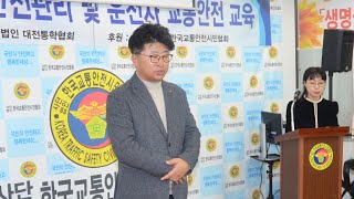 최충규 대덕구청장/한국교통안전시민협회, 운전자와 봉사자 안전교육 및 수상식 축사