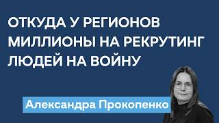 Гонка зарплат и «спецоперация по борьбе с инфляцией» — Александра Прокопенко (и эксперт Лучик)