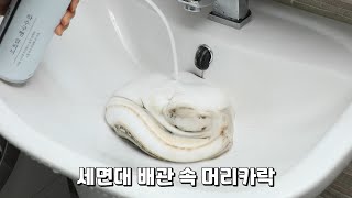 청소신 하수구뻥 클리너 냄새 나고 자주 막히는 화장실, 세면대, 욕조, 싱크대 배수구를 깨끗하게~