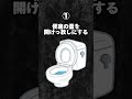 マジで金運が下がるトイレでやってはいけない行動3選‼️ 雑学 心理学 占い スピリチュアル 都市伝説 あるある トイレ 金運 運勢 shorts