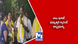 ప్రత్తిపాడు నియోజకవర్గ తెలుగుదేశం పార్టీ ఇన్చార్జ్ డాక్టర్ బూర్ల రామాంజనేయులు  గ్రామాల పర్యటనలో#mitv