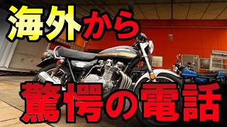 【世界で】旧車の価格差が無くなって来た！なぜか？◯◯仕様の【仕向地モデル】が人気！