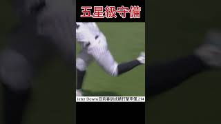 【NYY】Jeter美技守備! 大秀守備實力! 洋基春訓好球-EP1~ #nyyankees #mlb # #baseball