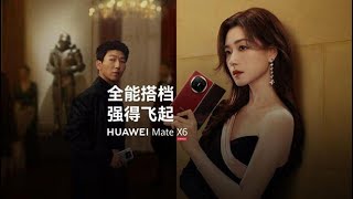 HUAWEI Mate X6 | 全能搭档 强得飞起