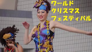 【サンバ】前衛舞踊？農耕民族の踊り？【ワールド クリスマス フェスティバル】