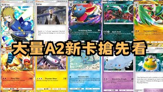 A2卡包新卡情報大量公開!!!搶先速覽!!! |Pokémon TCG Pocket 寶可夢卡牌#寶可夢 #寶可夢卡牌 #ptcgpocket