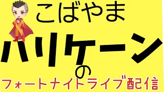 NO.664 ☆今夜も酔っぱらってないオジサンのフォートナイト深夜ライブ配信☆パッド封印キーマウ移行444日目