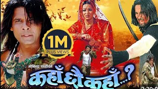 KAHAN CHHAU KAHAN - Nepali OfficialFull Movie || Biraj Bhatta, Jharana Thapa,Govinda Shahi