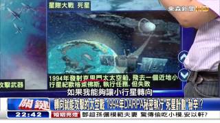 穀神星不可思議「完美圓錐體」 黃創夏 傅鶴齡 20150619-02 關鍵時刻