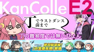 [艦これ ]  2023早春イベントE2 丁とは思えない難易度 vol.3