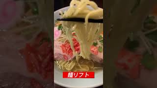 『ラーメン』福島県いわき市