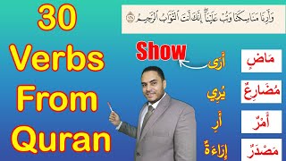 Learn Arabic while Studying the Quran | 30 Essential Quranic Verbs You Must Master | #10