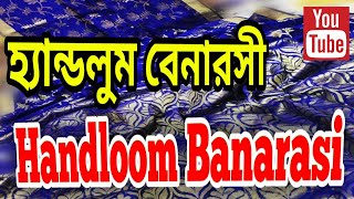 #হ্যান্ডলুম বেনারসি  #Handloom banasori