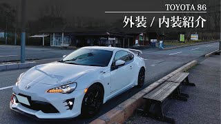 【TOYOTA86】愛車紹介