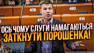 ⚡️ ГОНЧАРЕНКО не сдержал эмоций и просто с ПАРЕ расставил все точки над «и» по «делу» Порошенко