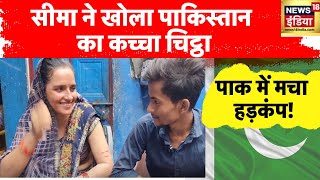 Game, Love और Border… Seema Haider और Sachin की कहानी में पाकिस्तानी पति हैदर की एंट्री | News18