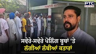 Gurdaspur Panchayat Elections : ਪੋਲਿੰਗ ਬੂਥਾਂ ‘ਤੇ ਲੱਗੀਆਂ ਲੰਬੀਆਂ ਕਤਾਰਾਂ, ਵੋਟਰਾਂ ‘ਚ ਨਜ਼ਰ ਆਇਆ ਭਾਰੀ ਉਤਸ਼ਾਹ