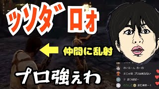 プロが強すぎてｯｿﾀﾞﾛｫが出ちゃう【アンチャーテッド】【バーチャルおばあちゃん切り抜き】