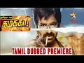 Dhamaka - Tamil Dubbed Movie Premiere|Raviteja| Vijaysuper