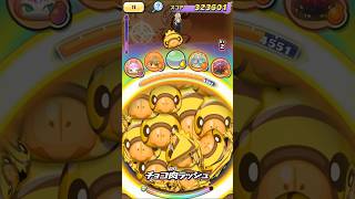 [激レア！？]ぷにぷにチョコボーニャン使ってみた！！ #ぷにぷに #使ってみた #妖怪ウォッチぷにぷに #ぷにぷにshorts