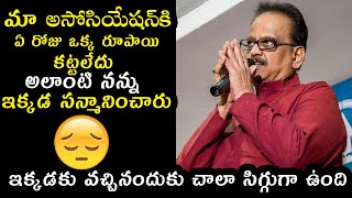 నిజంగా ఇక్కడకు వచ్చినందుకు చాలా సిగ్గు పడుతున్నాను | SP Balasubramanyam Shocking Speech @ MAA