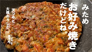 【鳥ムネ肉】焼き鳥のような食感と、から揚げのような香りをシャクシャク爽やかに、天つゆおろしで、やってやる。