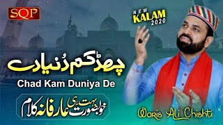 New Sufi Kalam 2020 - Allah Allah Bol Faqeera - Waris Ali Chishti - SQP Islamic
