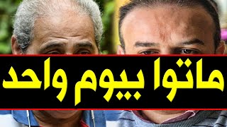 عـاااجل: وفــا ة أثنين من نجوم الفن بـيـوم واحـد يـفـجـع الوسط الفني ..أحدهم مــا ته بـ كـو رونـا !!