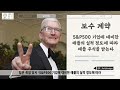 ✅당신이 몰랐던 애플 apple 의 역사 15편 팀 쿡의 애플은 어떻게 시가총액 3조 달러를 달성했을까 최초의 공간 컴퓨터 비전 프로의 탄생 브랜드스토리