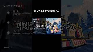 【フォートナイト/Fortnite】言ってる事ヤバすぎるだろw #フォートナイト #fortnite #shorts