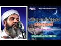 വിശൃസിയുടെ രാവുകൾ musthafa baqavi thennala part 01