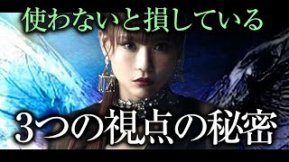 【HAPPYちゃん】《衝撃》3つの視点の秘密。使わないと損しています。 スピリチュアル【ハッピーちゃん】