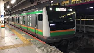 E231系1000番台・E233系3000番台コツS-21編成+コツE-15編成東京発車