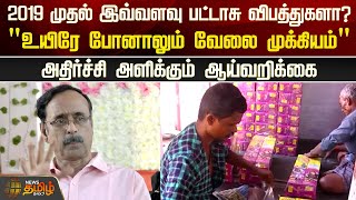 2019 முதல் இவ்வளவு பட்டாசு விபத்துகளா?\