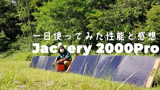 こんなの見たことない！整備もキャンプも家電も全部これ一つ！【Jackery Solar Generator 2000 Pro】