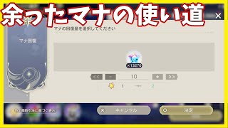 【レスレリ】マナが余ったら〇〇を調合しよう！【レスレリアーナのアトリエ】