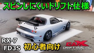 【初心者向けセッティング】スピンしにくいドリフト設定はこちら「Car X Drift racing Online」