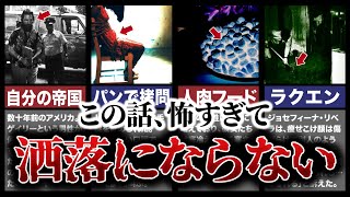 【怖い話】女性を監禁し帝国を作ろうとした殺人鬼…