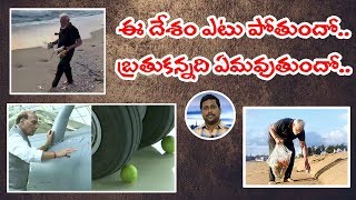 ఈదేశం ఎటు పోతుందో... బ్రతుకన్నది ఏమవుతుందో..|| E Desham Yetu Potundoo Song || ekshanam