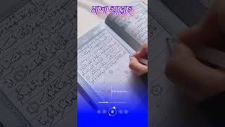 মাশাআল্লাহ এত সুন্দর হাতের লেখা মাশাআল্লাহ। #khislamicstory