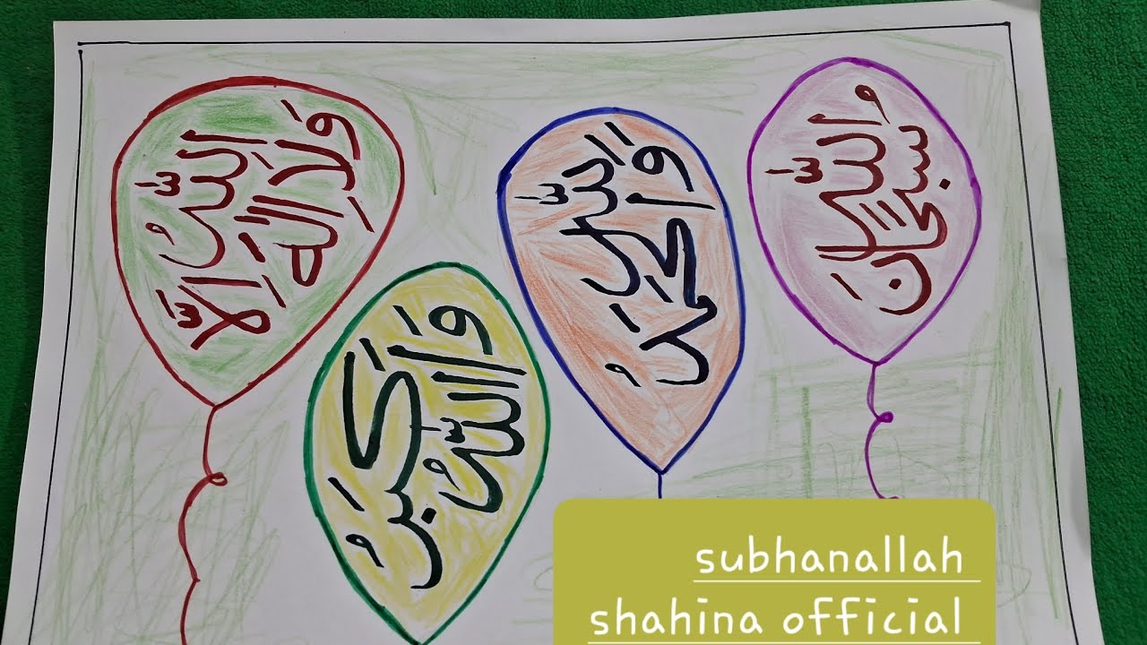 Subhanallah Walhamdullilah Walaailaha Illaho Wallah Akbar Shahina