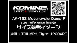 AK-133 モーターサイクルドームF /Motorcycle Dome F / サイズ参考イメージ / size reference image / TRIUMPH Tiger XRT 使用