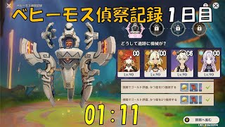 【原神】Ver.5.3 ベヒーモス偵察記録 1日目  71s プラチナ 飯バフなし