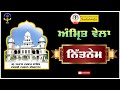 🔴LIVE🔴 24 0CTOBER 2024 Amritvela nitnem | Damdami Taksal Sadarwala Makhu