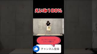 えいみ100%(ショート)