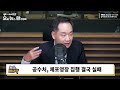 뉴스바사삭 尹 군 동원해 체포 막아‥공조본 체포영장 재청구 mbc 250107 방송