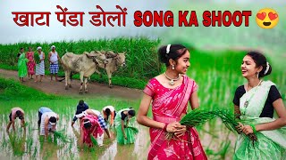 Khata Penda Dolon || खाटा पेंडा डोलों  || Khata Penda Dolon Vlog || Saru Vasava vlog #tranding