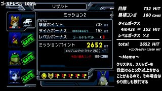 スターフォックスアサルト　ミッション2　ゴールドレベル　100％　2652hit　4m42s