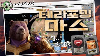 Off The Record! 너의 강철...핑거스냅! [G택트 리플레이]24.09.08-테라포밍 마스